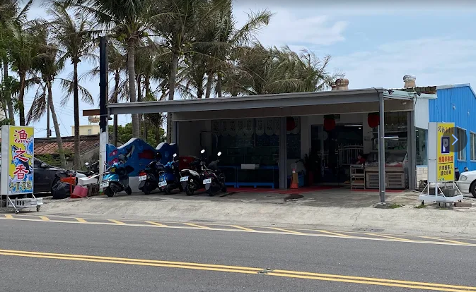 後壁湖漁之香海鮮餐廳